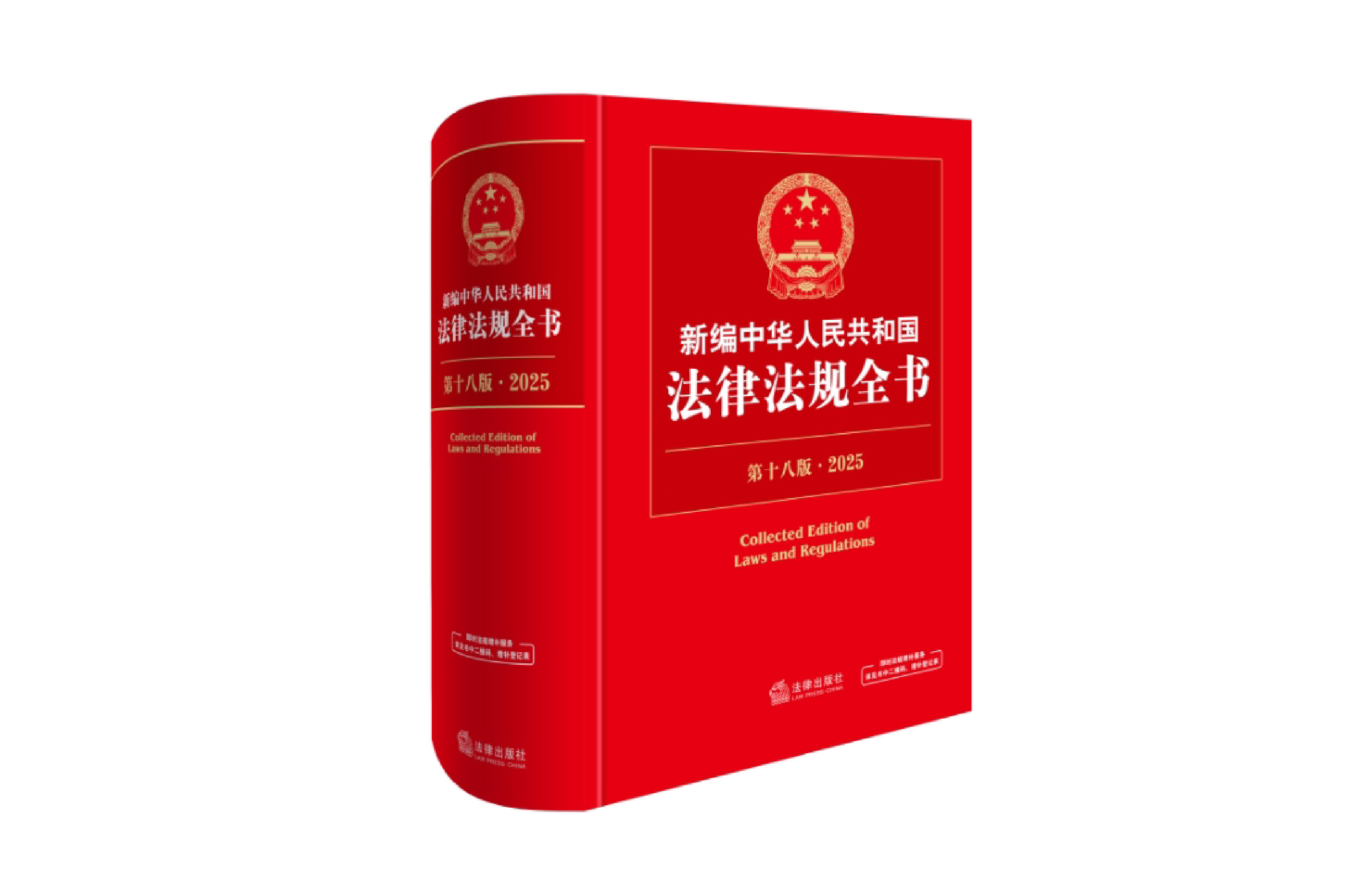 《中华人民共和国市场监管法律法规全书》动态增补的法律机制与实践意义