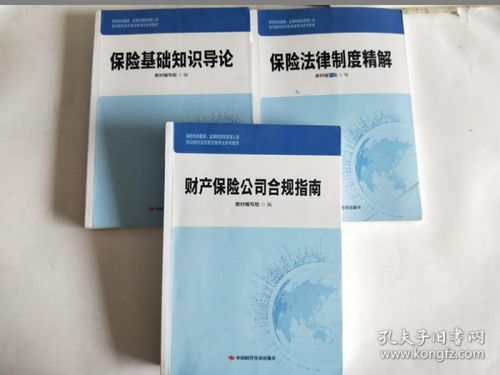 保险机构董事、监事及高级管理人员培训与任职资格考试参考教材